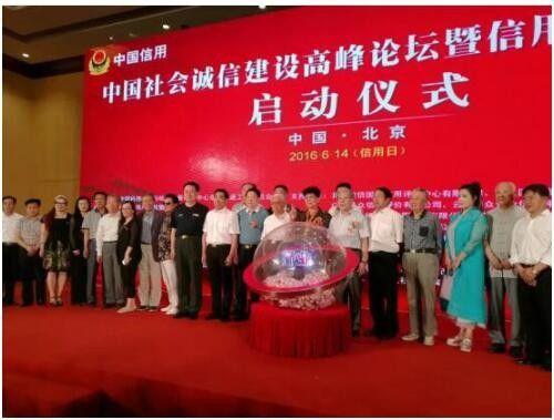 中国社会诚信高峰论坛在京举行 中国社会诚信高峰论坛在京举行