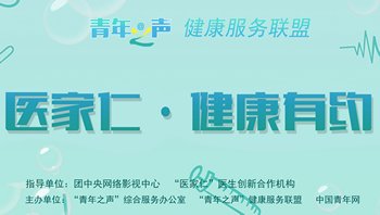 《医家仁·健康有约》.jpg