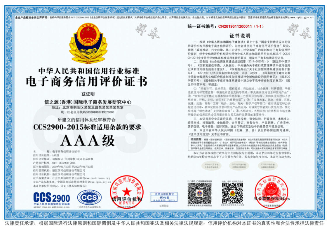 A10---电子商务信用评价证书--AAA.jpg A10---电子商务信用评价证书--AAA.jpg