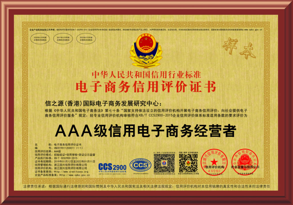 电子商务信用评价证书--铭牌(木托).jpg 电子商务信用评价证书--铭牌(木托).jpg