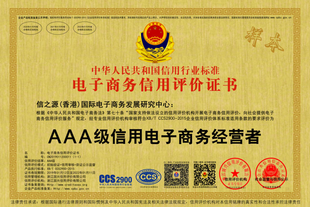 A10--电子商务信用评价--铭牌(黄色底).jpg A10--电子商务信用评价--铭牌(黄色底).jpg