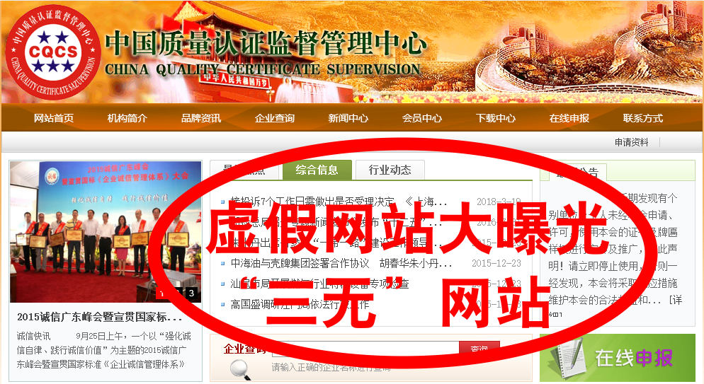 虚假网站.jpg 虚假网站.jpg