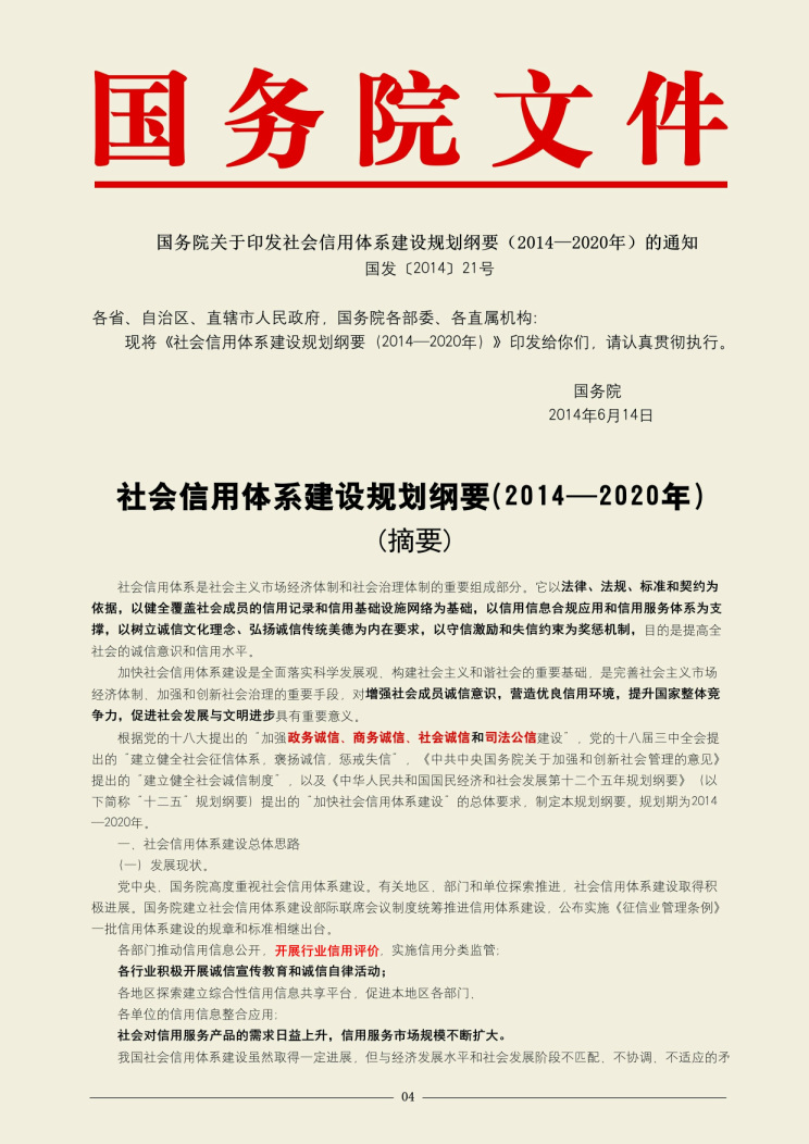 04--法律层面--21号文件1.jpg