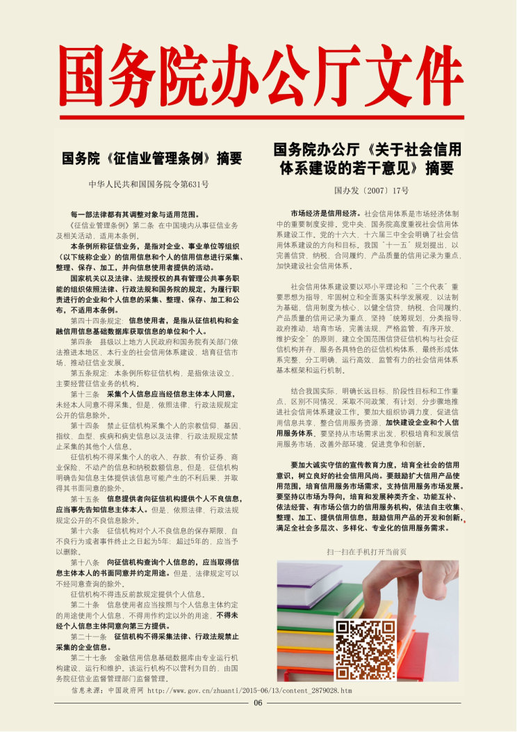 06--法律层面--征信条例.jpg