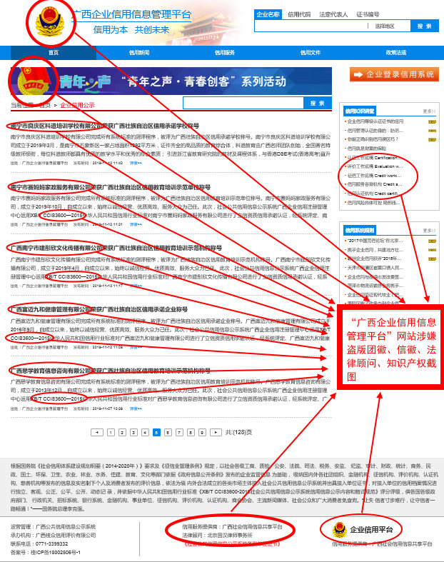 网上--广西企业信用信息管理平台盗版证据.jpg