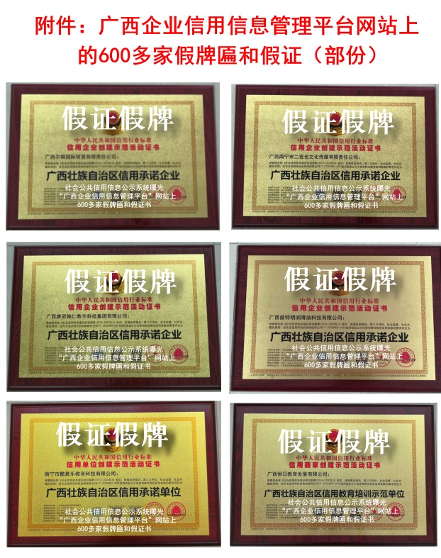 2--广西企业信用信息管理平台600多家假证牌.jpg 2--广西企业信用信息管理平台600多家假证牌.jpg