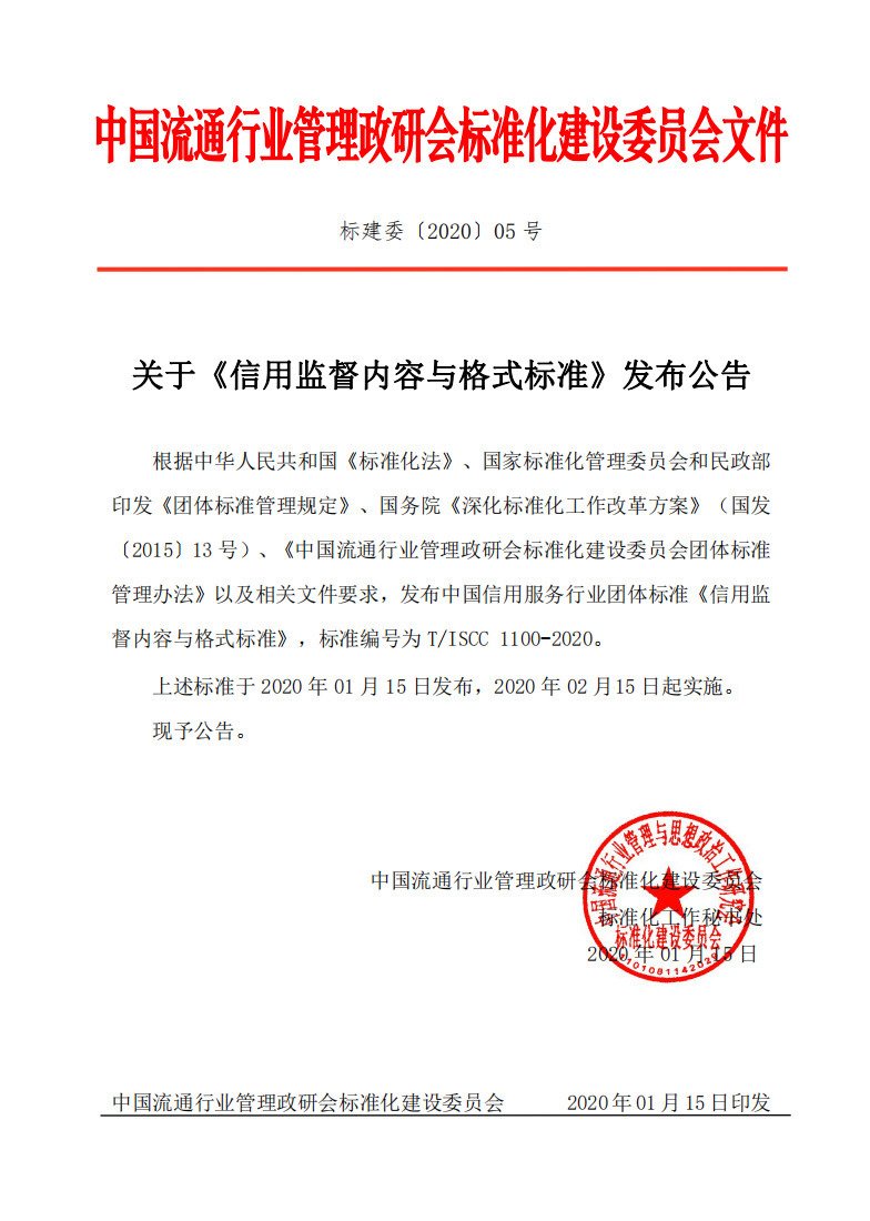 02--信用监督标准文件.jpg 02--信用监督标准文件.jpg