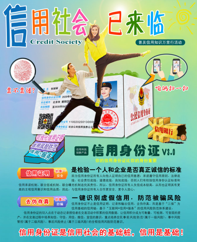 -111--信用身份证海报网上.jpg -111--信用身份证海报网上.jpg
