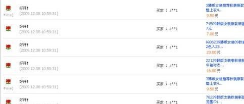 如果在同一时间也就是半个小时之内,店铺里反复购买不同的连接,如果数目大于2,那很可能是是刷信誉的。