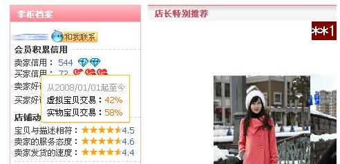 实物交易和虚拟交易对半开的皇冠服饰卖家,很让人怀疑。