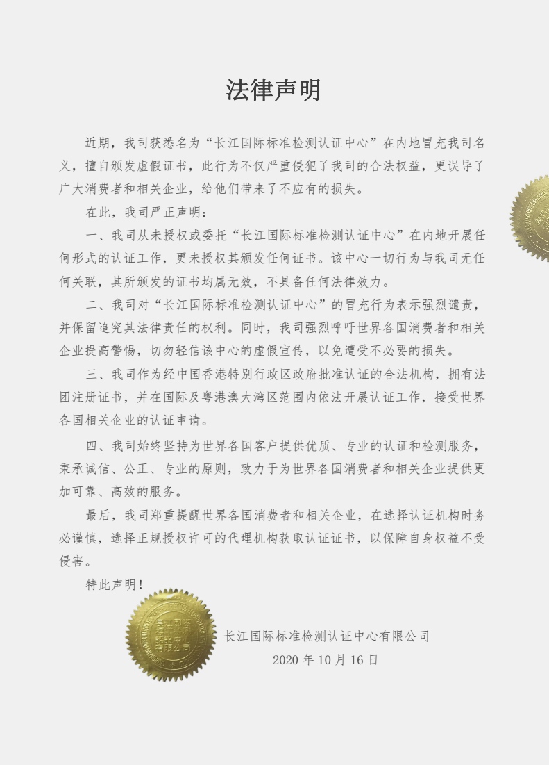 2020-10-16�?法律声明--网上.jpg